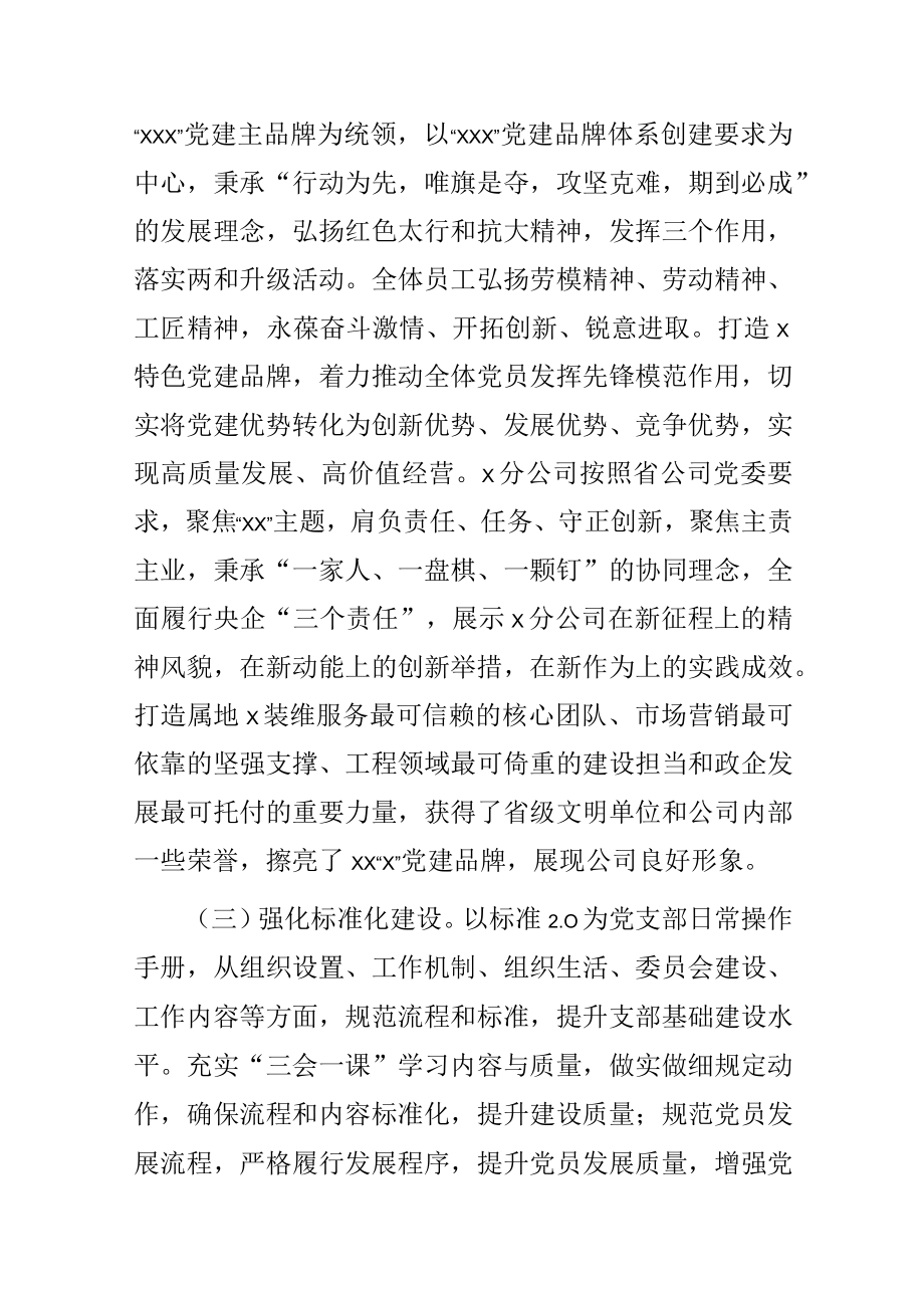 关于2023年基层党支部标准化规范化建设调查研究报告.docx_第2页