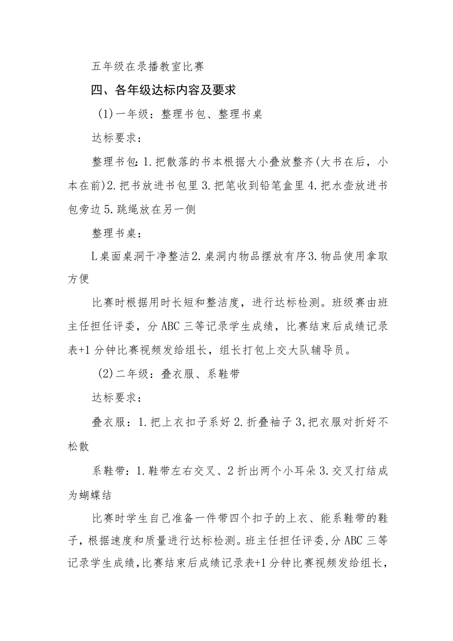 学校第三届学生劳动技能达标活动方案.docx_第2页