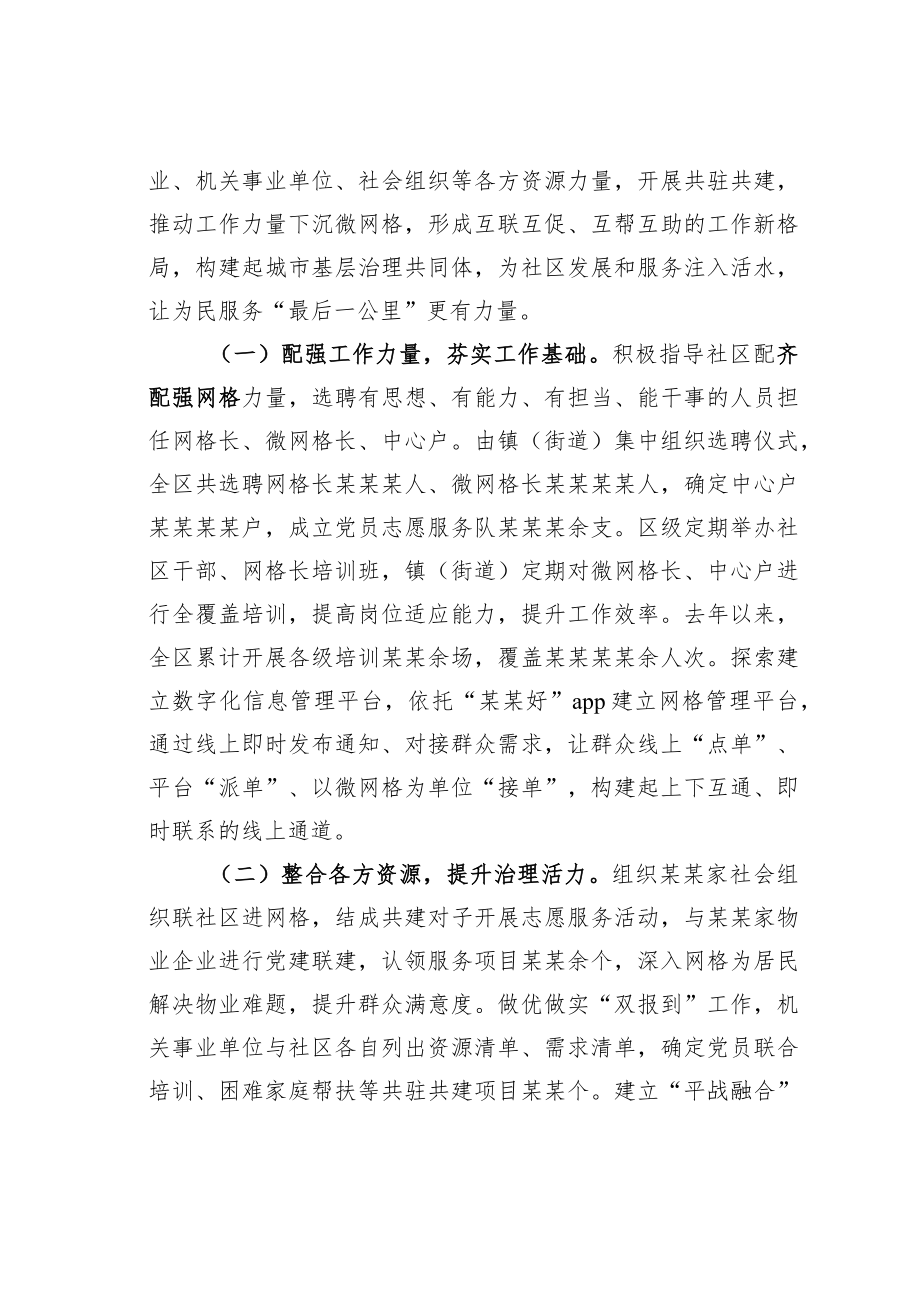 某某区党建引领“微网格”机制推动基层治理工作情况的报告.docx_第3页