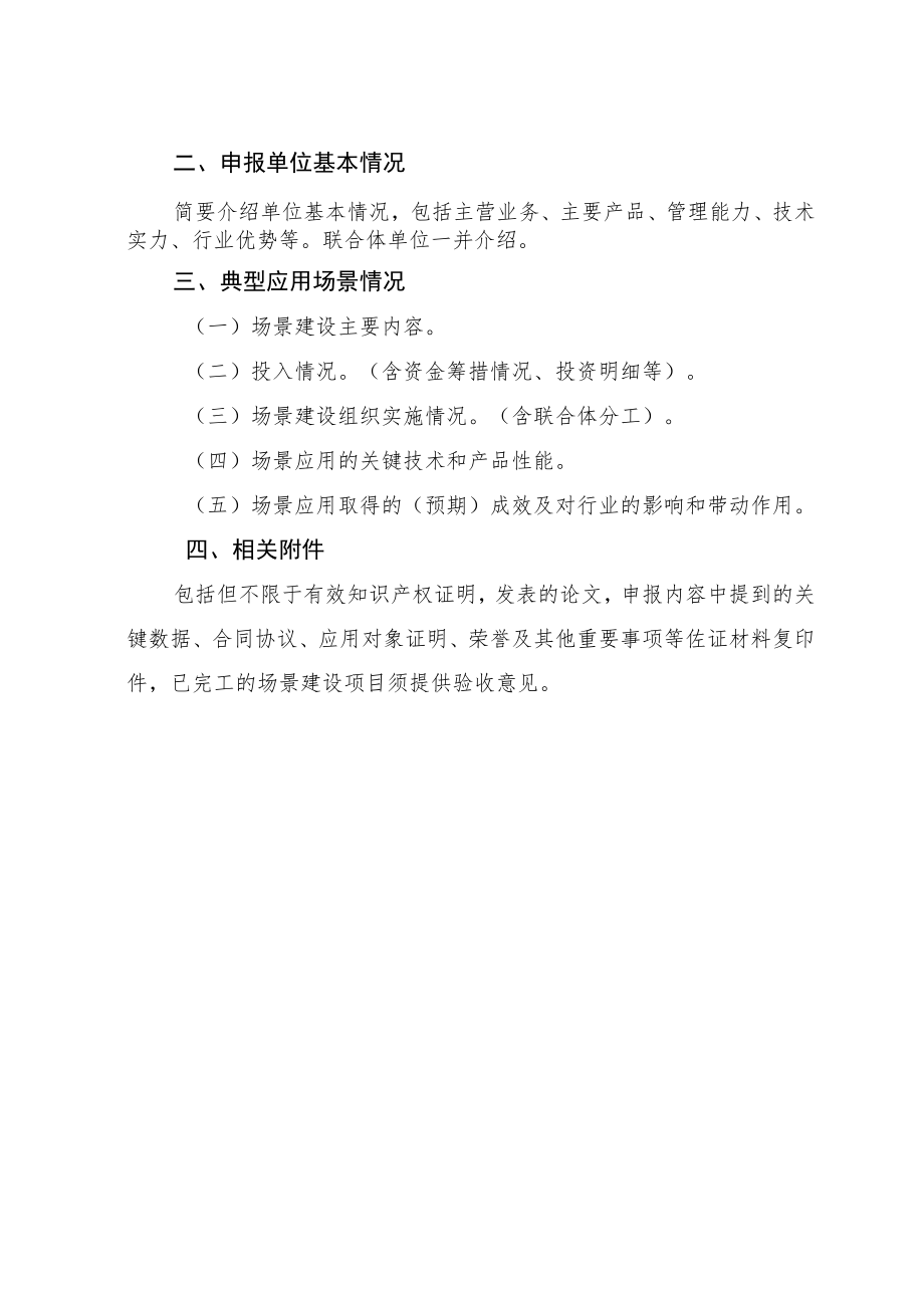 工业领域信息安全典型应用场景申报书.docx_第3页