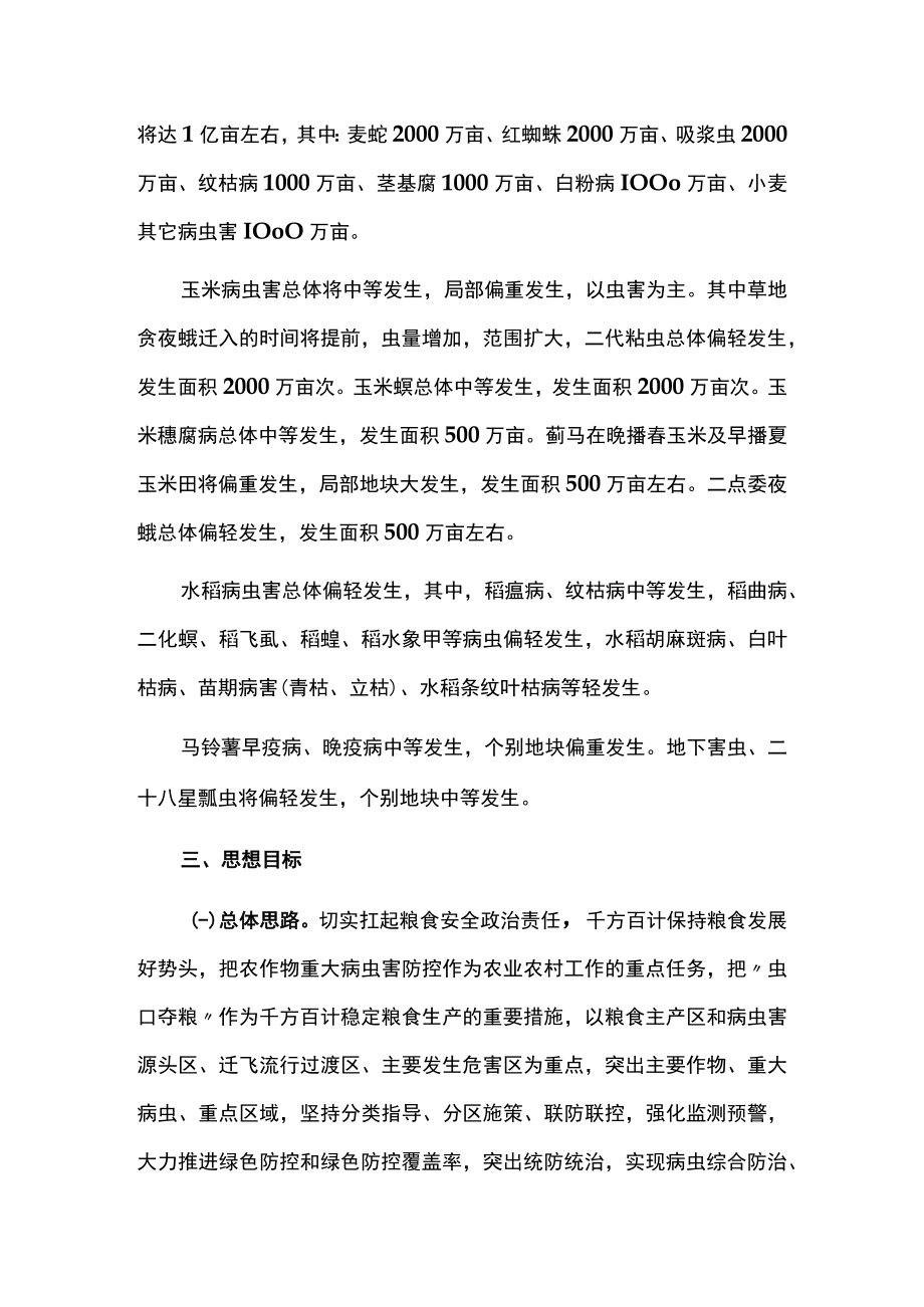 虫口夺粮促丰收两增两减行动计划.docx_第2页