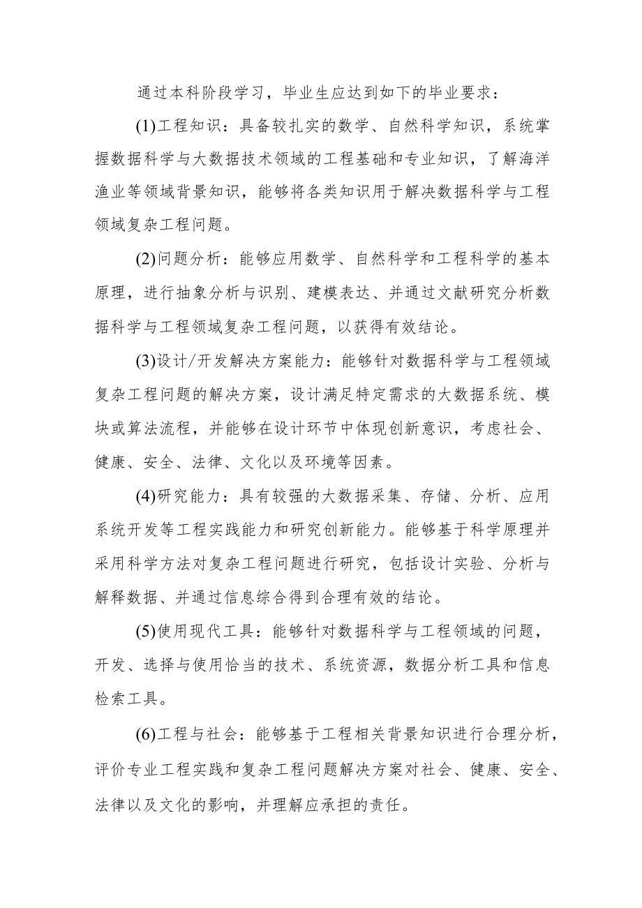 数据科学与大数据技术专业本科人才培养方案.docx_第2页