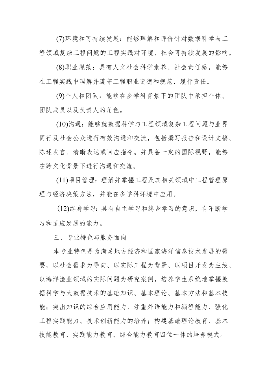 数据科学与大数据技术专业本科人才培养方案.docx_第3页