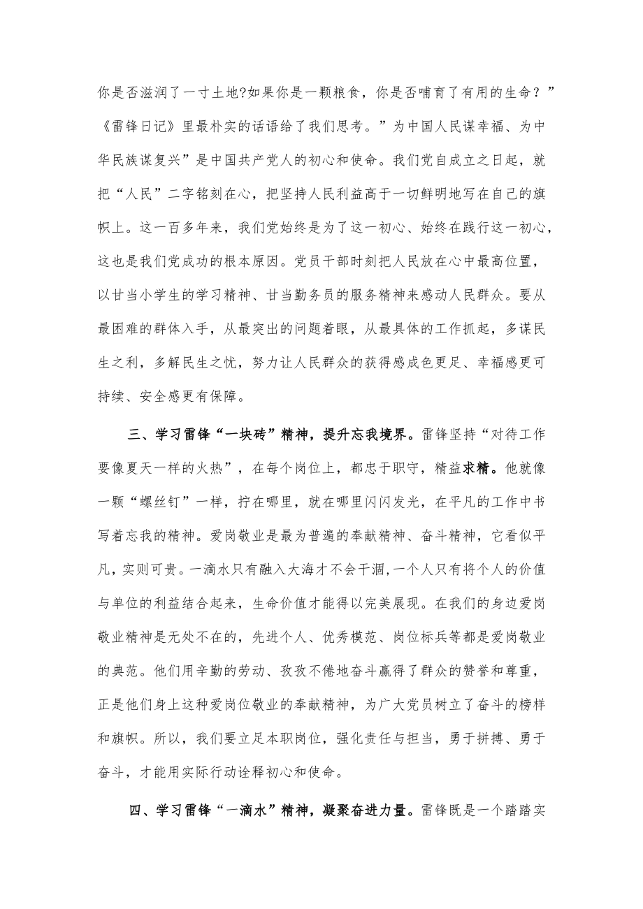 重温雷锋精神心得供借鉴.docx_第2页