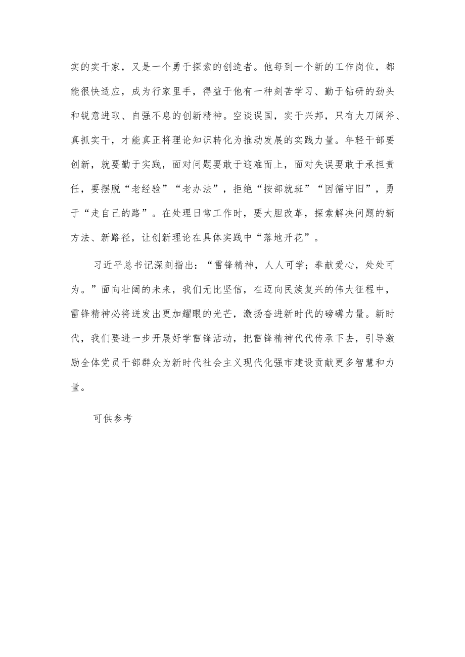 重温雷锋精神心得供借鉴.docx_第3页