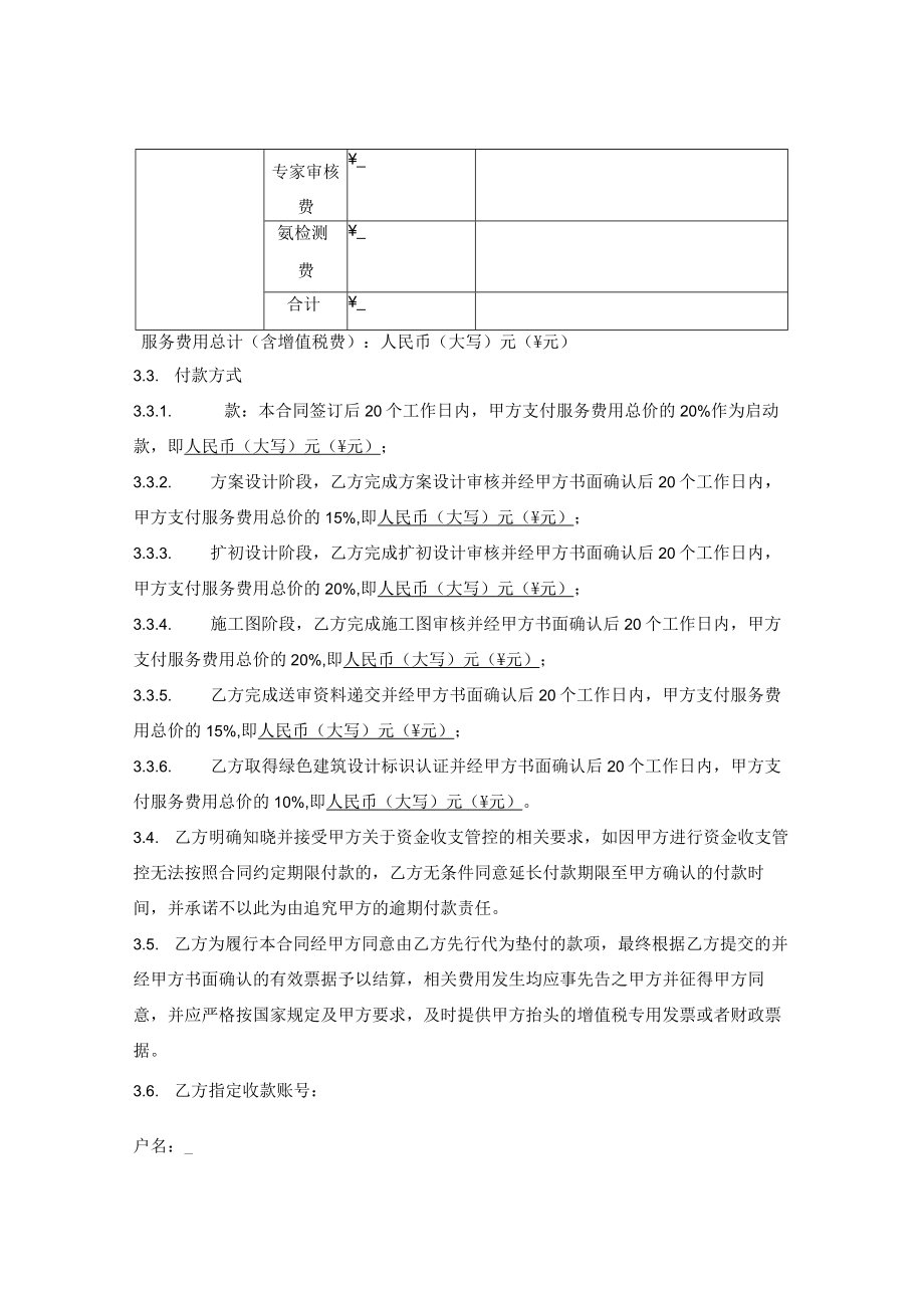 绿色建筑认证顾问咨询服务合同.docx_第3页