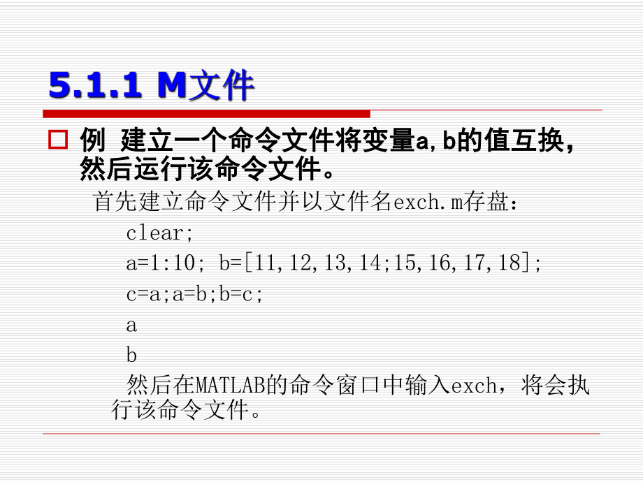 MATLAB程序设计及应用实例.ppt_第3页