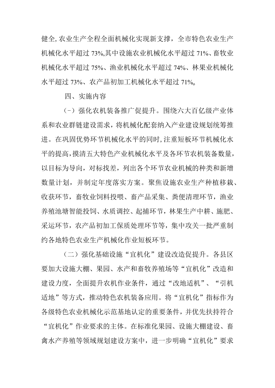 新时代特色农业生产机械化提升行动意见.docx_第3页