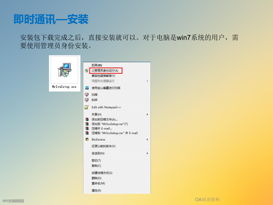 OA培训资料.ppt_第2页