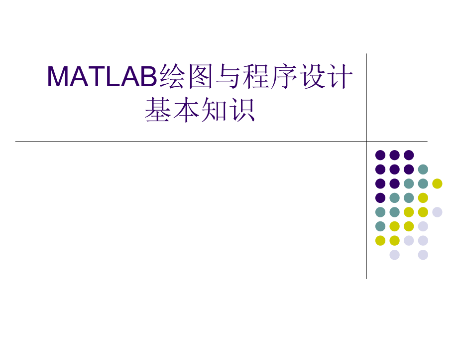 MATLAB程序设计.ppt_第1页