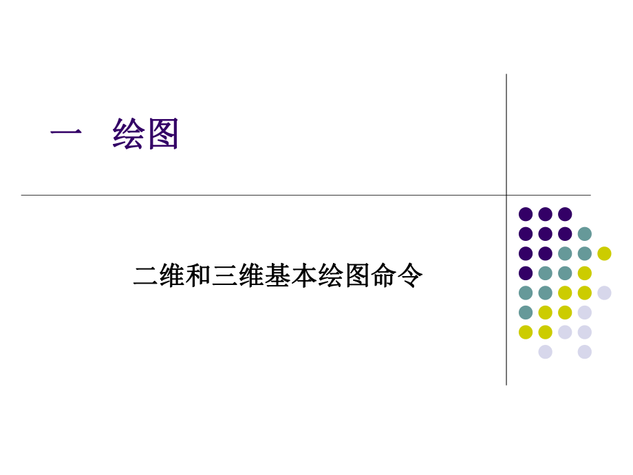 MATLAB程序设计.ppt_第2页