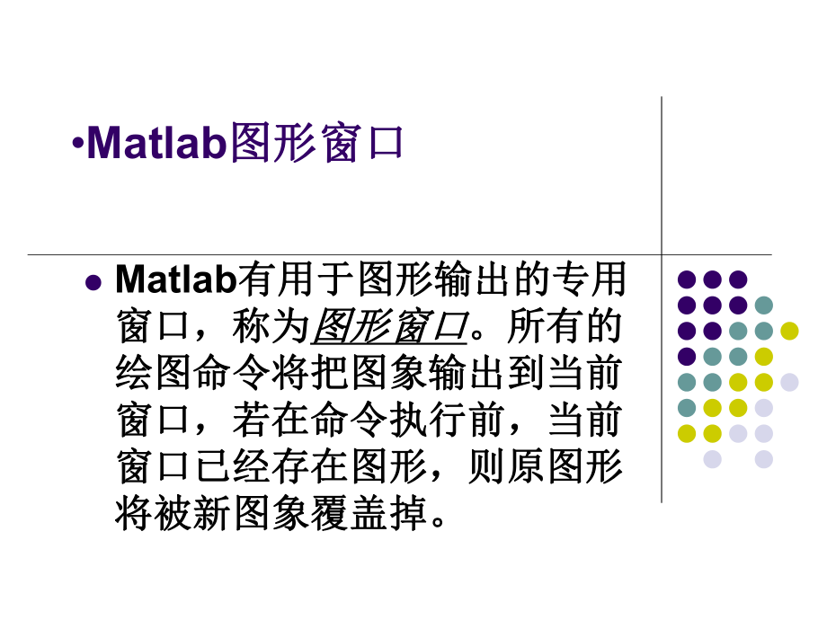 MATLAB程序设计.ppt_第3页