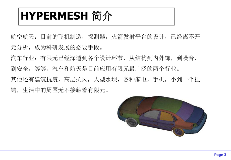 HyperMesh入门教程.ppt_第3页