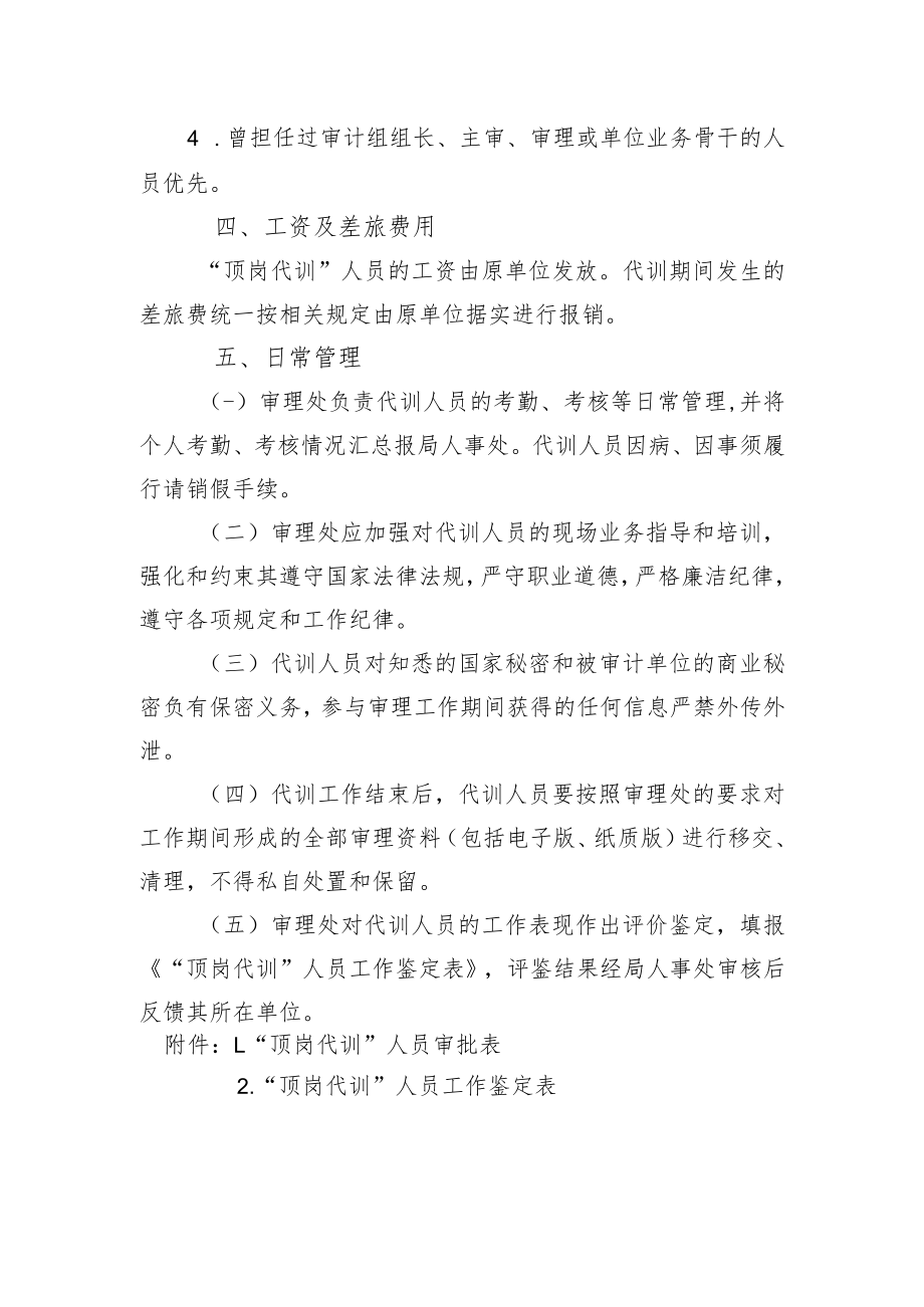贵阳市审计局“顶岗代训”实施方案.docx_第3页