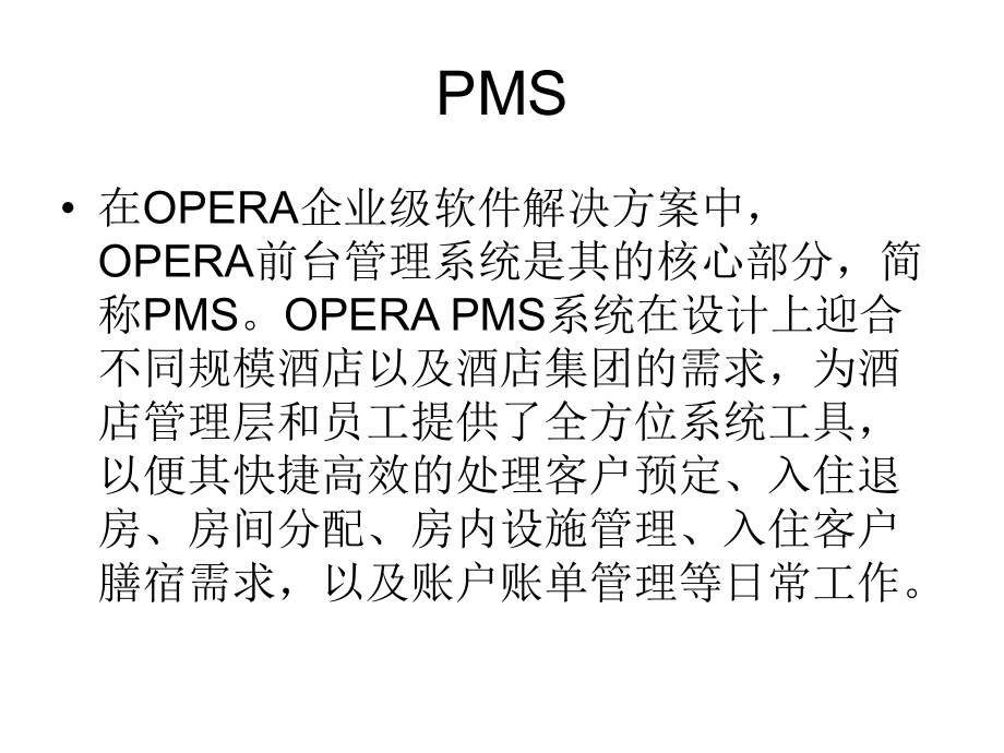 OPERA前台管理系统.ppt_第2页