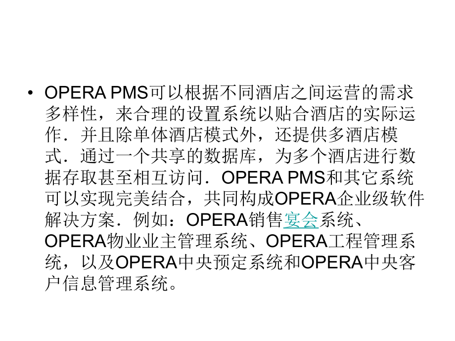 OPERA前台管理系统.ppt_第3页