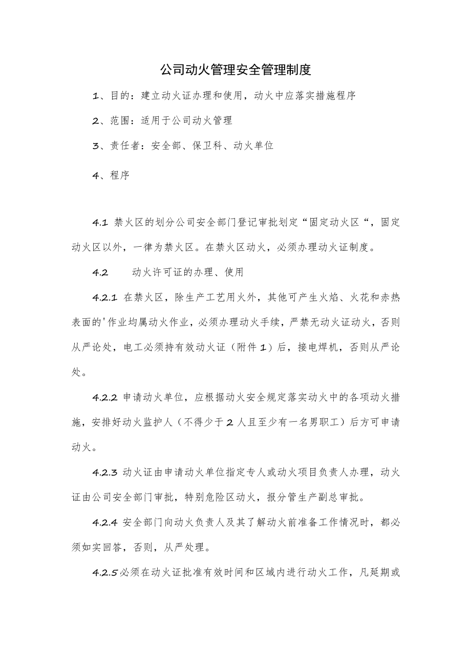 公司动火管理安全管理制度.docx_第1页