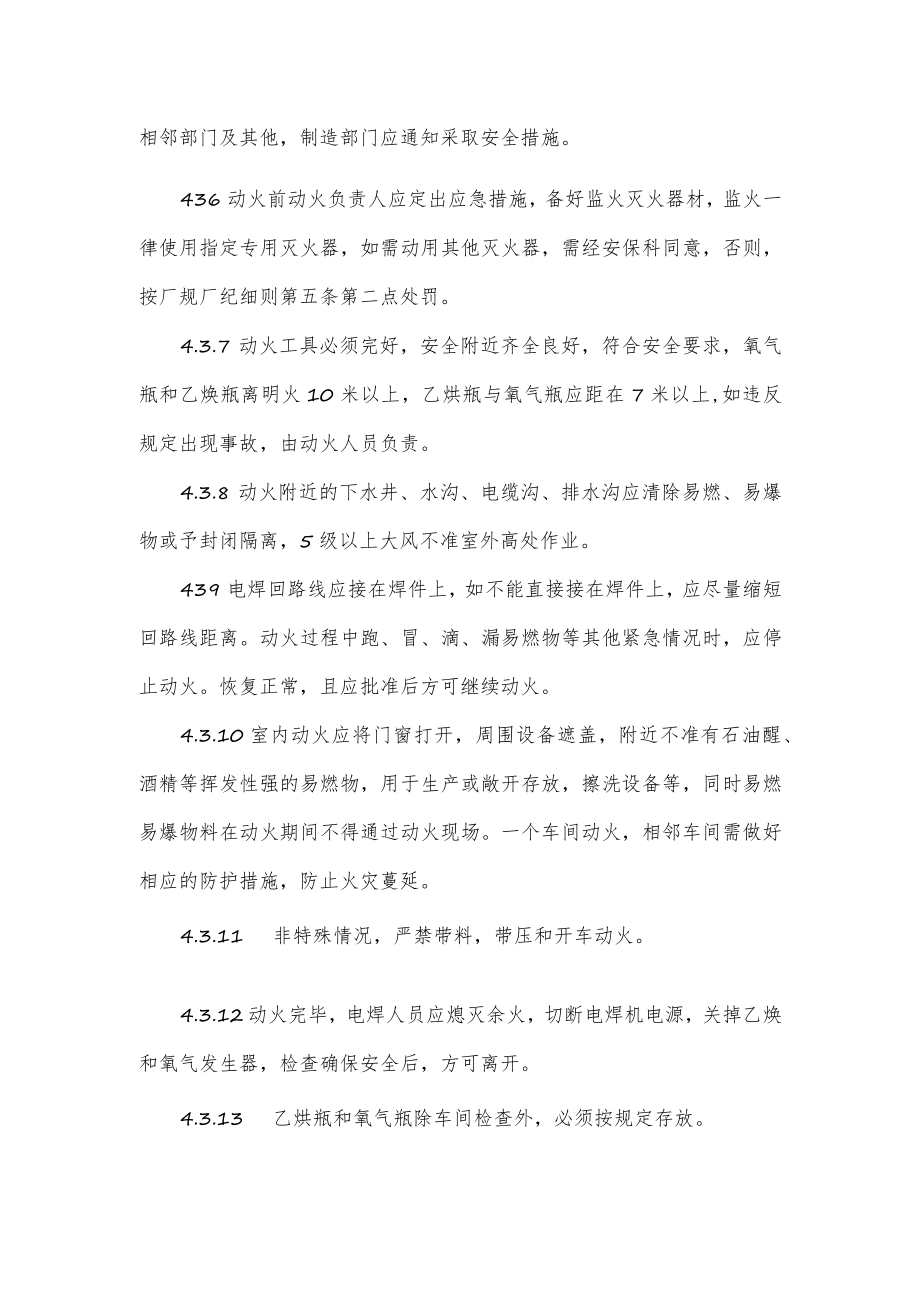 公司动火管理安全管理制度.docx_第3页