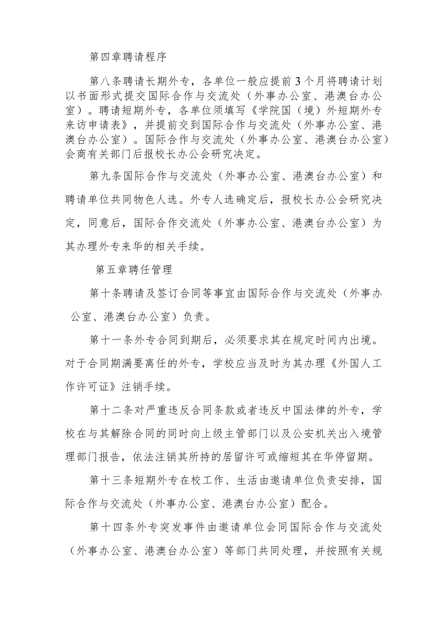 学院外国文教专家聘请及管理办法.docx_第2页