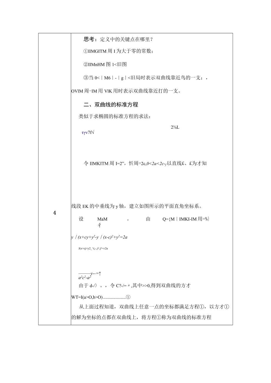 双曲线的标准方程 教学设计.docx_第3页