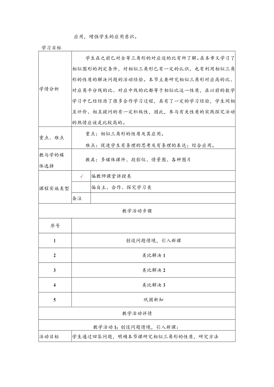 相似三角形的性质（1） 教学设计.docx_第2页