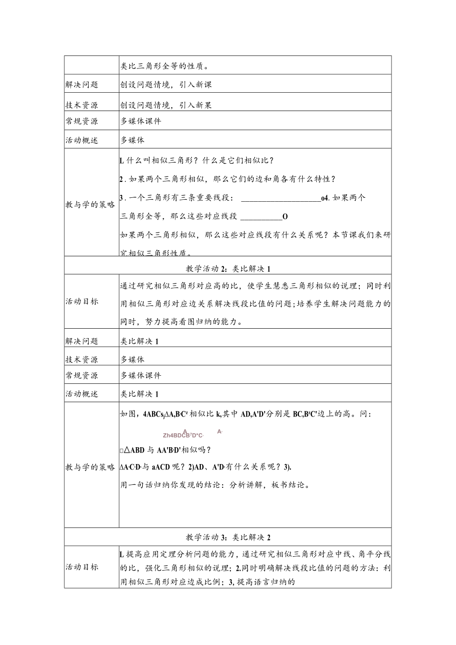 相似三角形的性质（1） 教学设计.docx_第3页