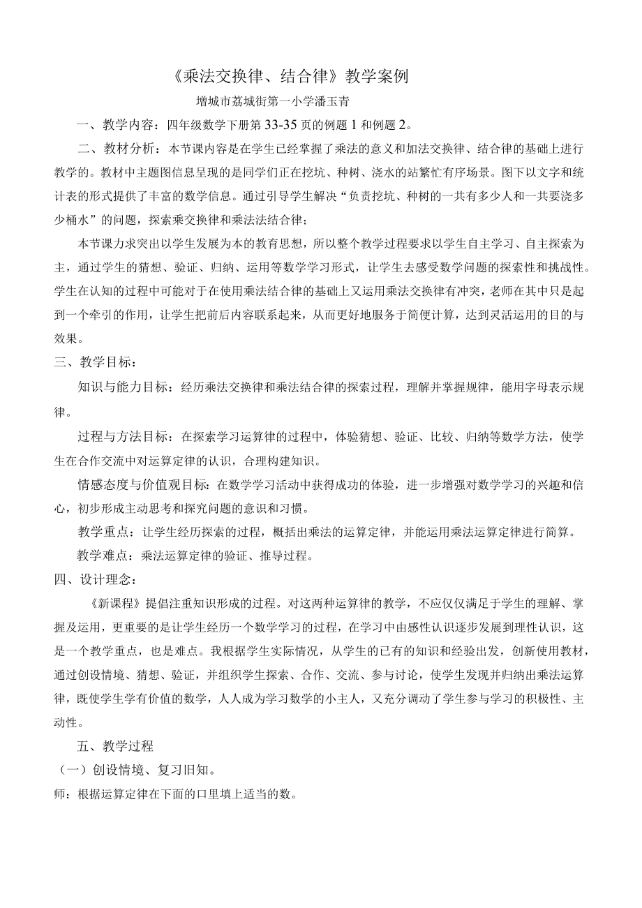 《乘法交换律结合律》教学案例 教学设计.docx_第1页