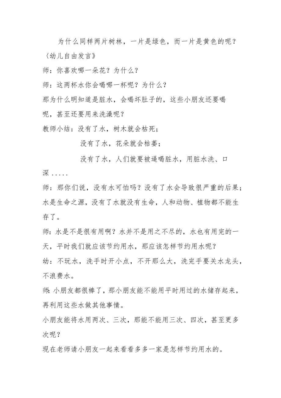 中班科学活动 珍惜水资源 教学设计.docx_第3页