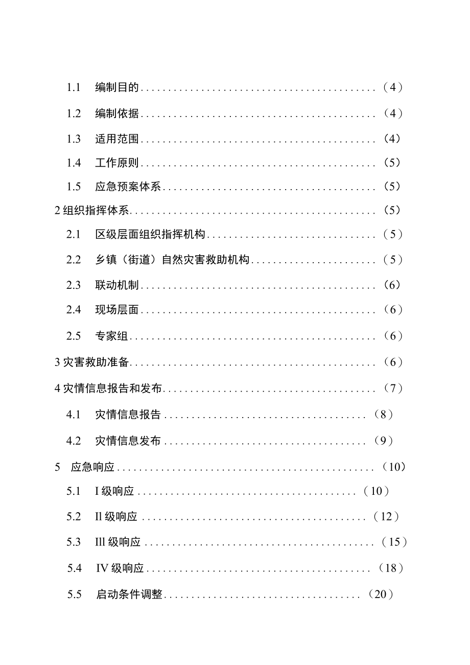 重庆市南川区自然灾害救助应急预案.docx_第2页