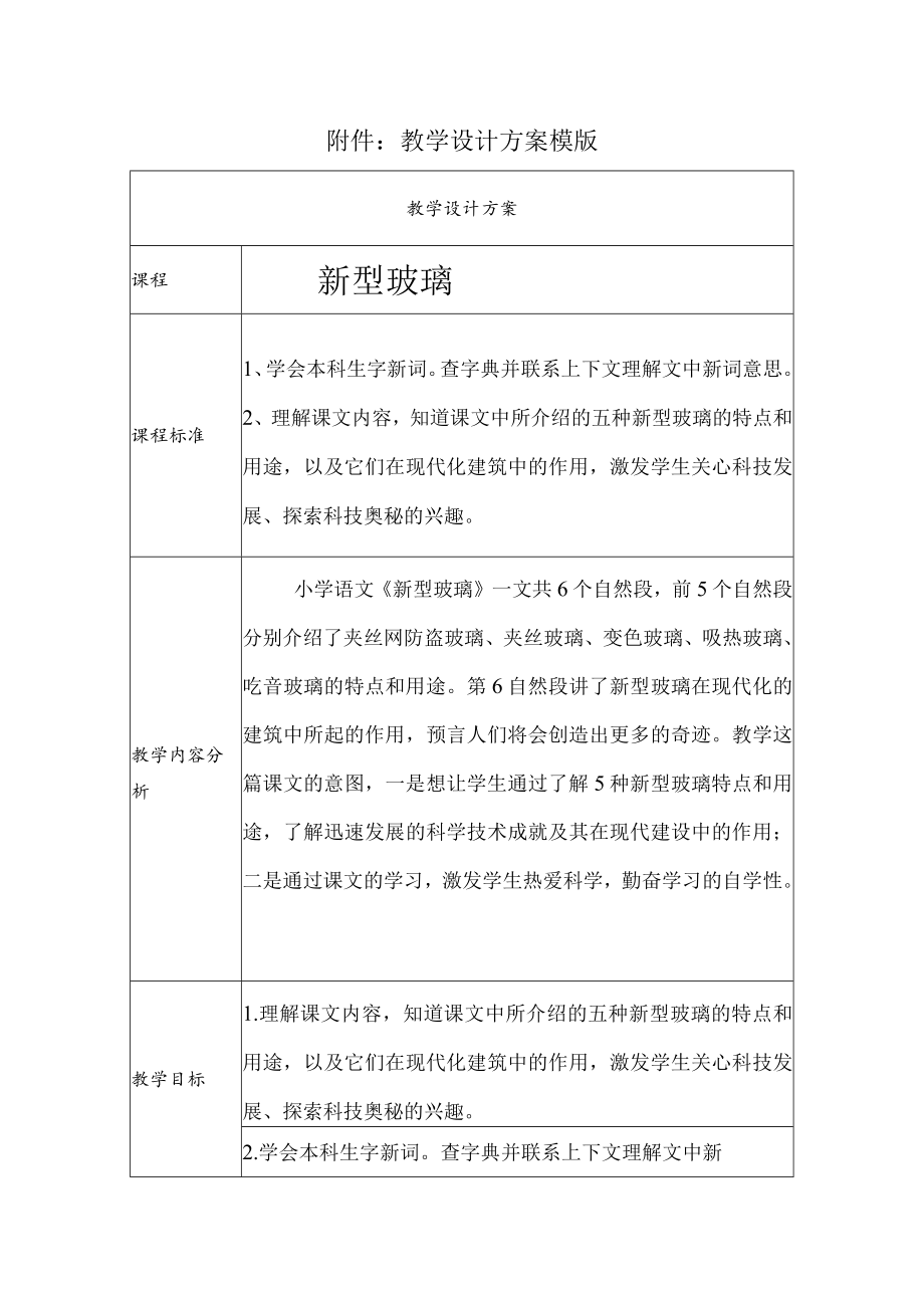 新型玻璃 教学设计.docx_第1页