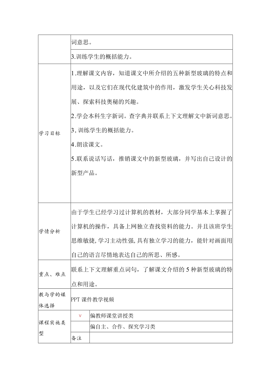 新型玻璃 教学设计.docx_第2页