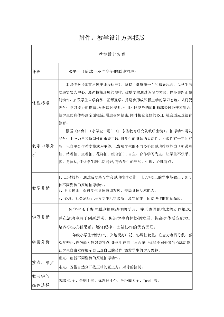 水平一《篮球—不同姿势的原地拍球》 教学设计.docx_第1页