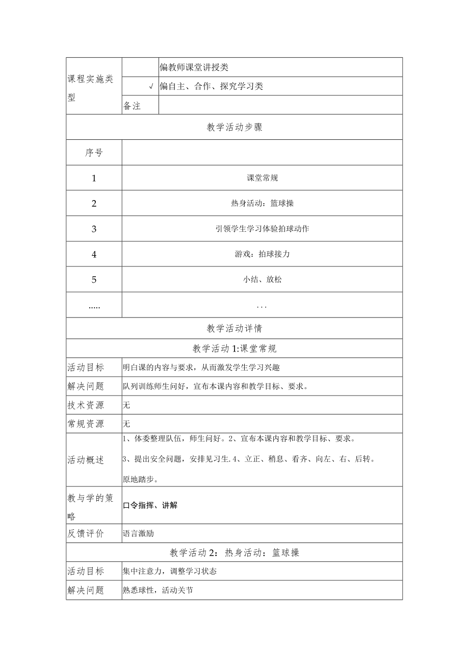 水平一《篮球—不同姿势的原地拍球》 教学设计.docx_第2页