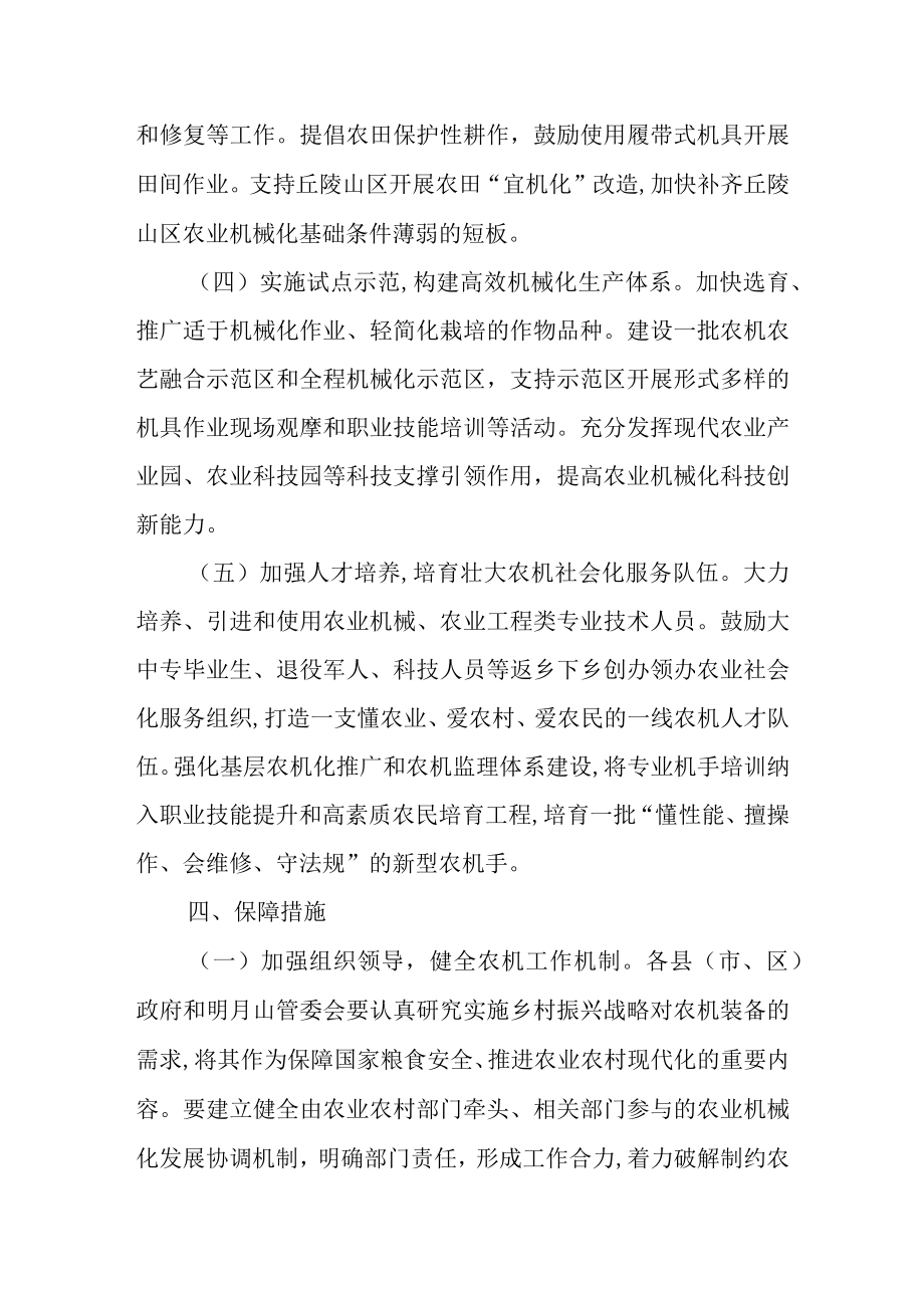 关于加快推进粮食生产全程机械化的若干意见.docx_第3页