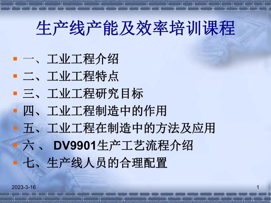 IE培训技巧资料.ppt_第1页