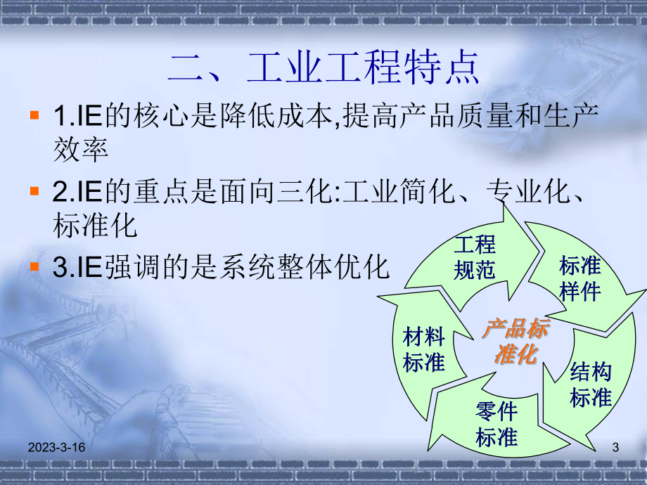 IE培训技巧资料.ppt_第3页