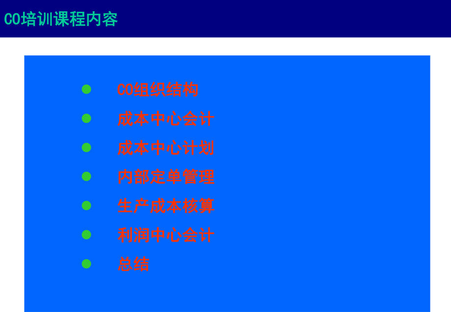 ENDUSER培训资料.ppt_第1页