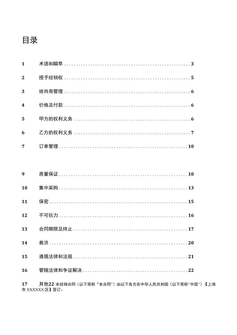 上市医疗公司代理协议合同模板.docx_第2页