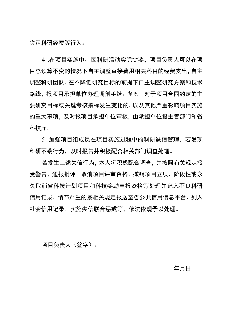 计划类别省基础研究计划自然科学基金指南代码项目受理号江苏省科技计划项目预申报书.docx_第3页