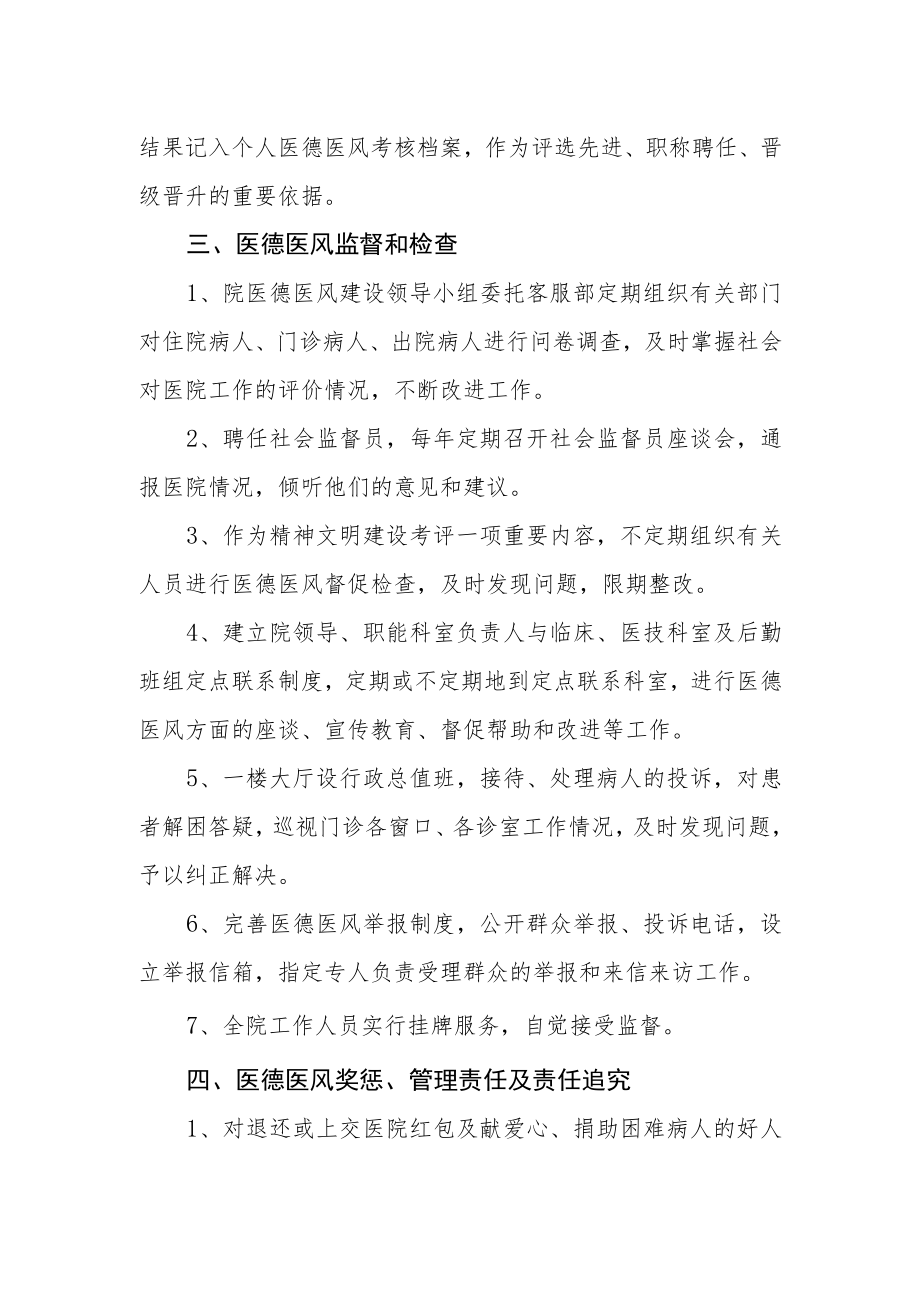 妇幼保健院医德医风建设制度.docx_第2页