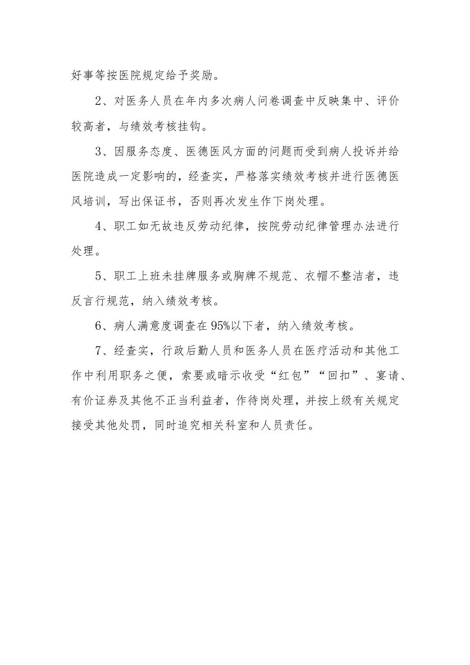 妇幼保健院医德医风建设制度.docx_第3页