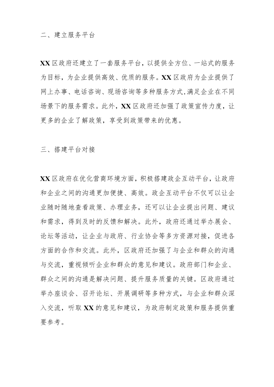 XX区政府优化营商环境工作总结.docx_第2页