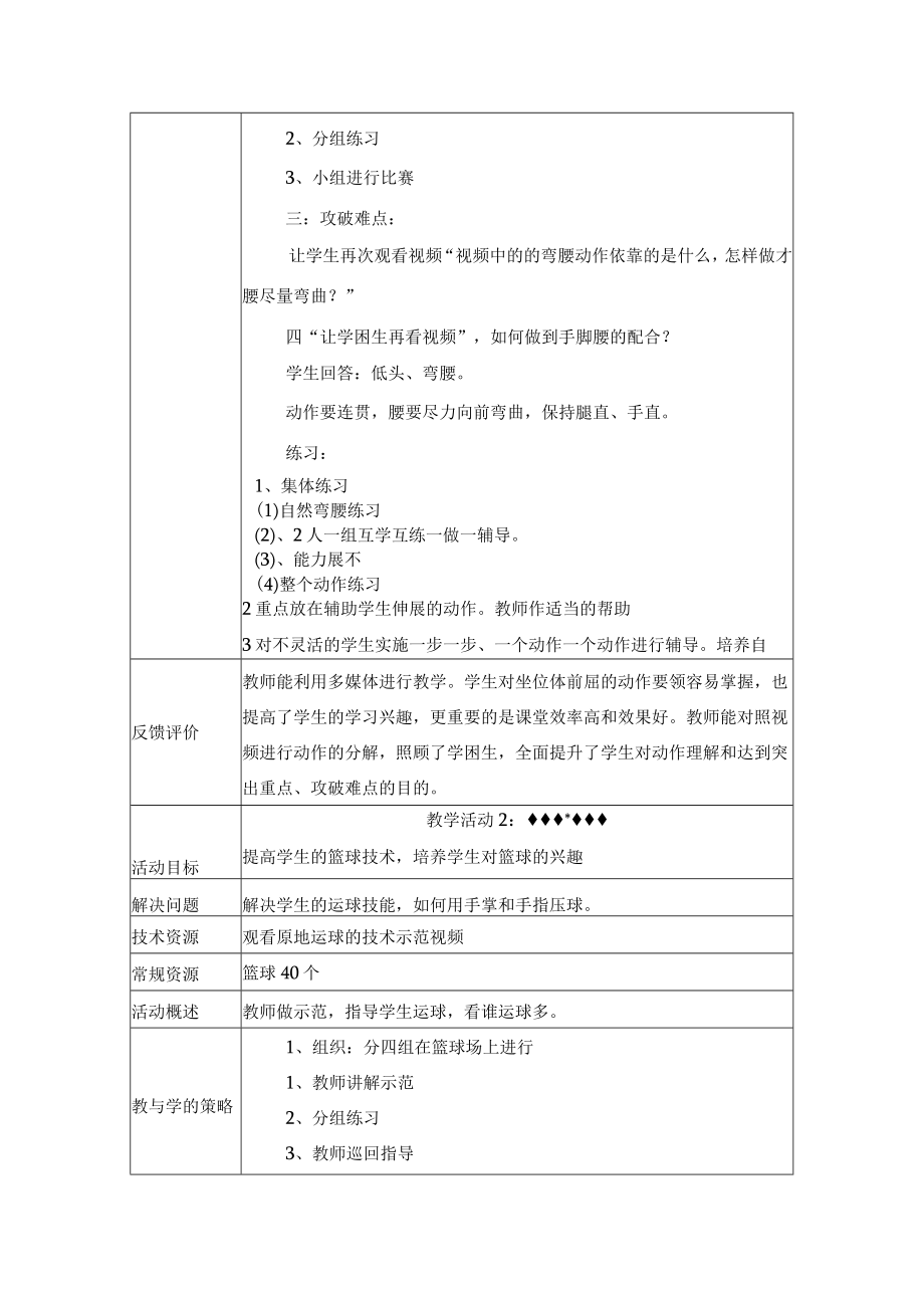 小学体育水平三《坐位体前屈》第一课时 教学设计.docx_第3页