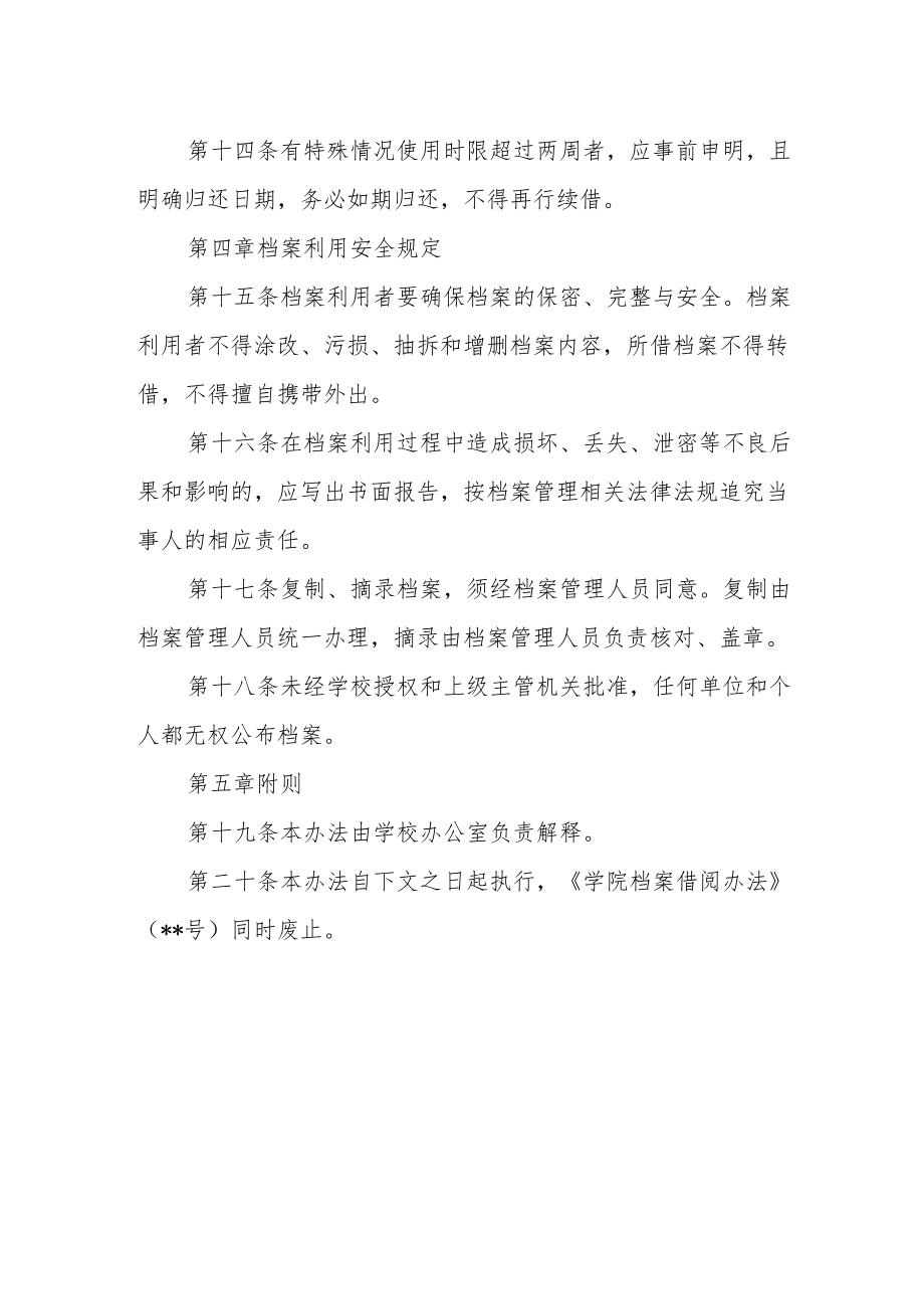 学院档案利用管理办法.docx_第3页