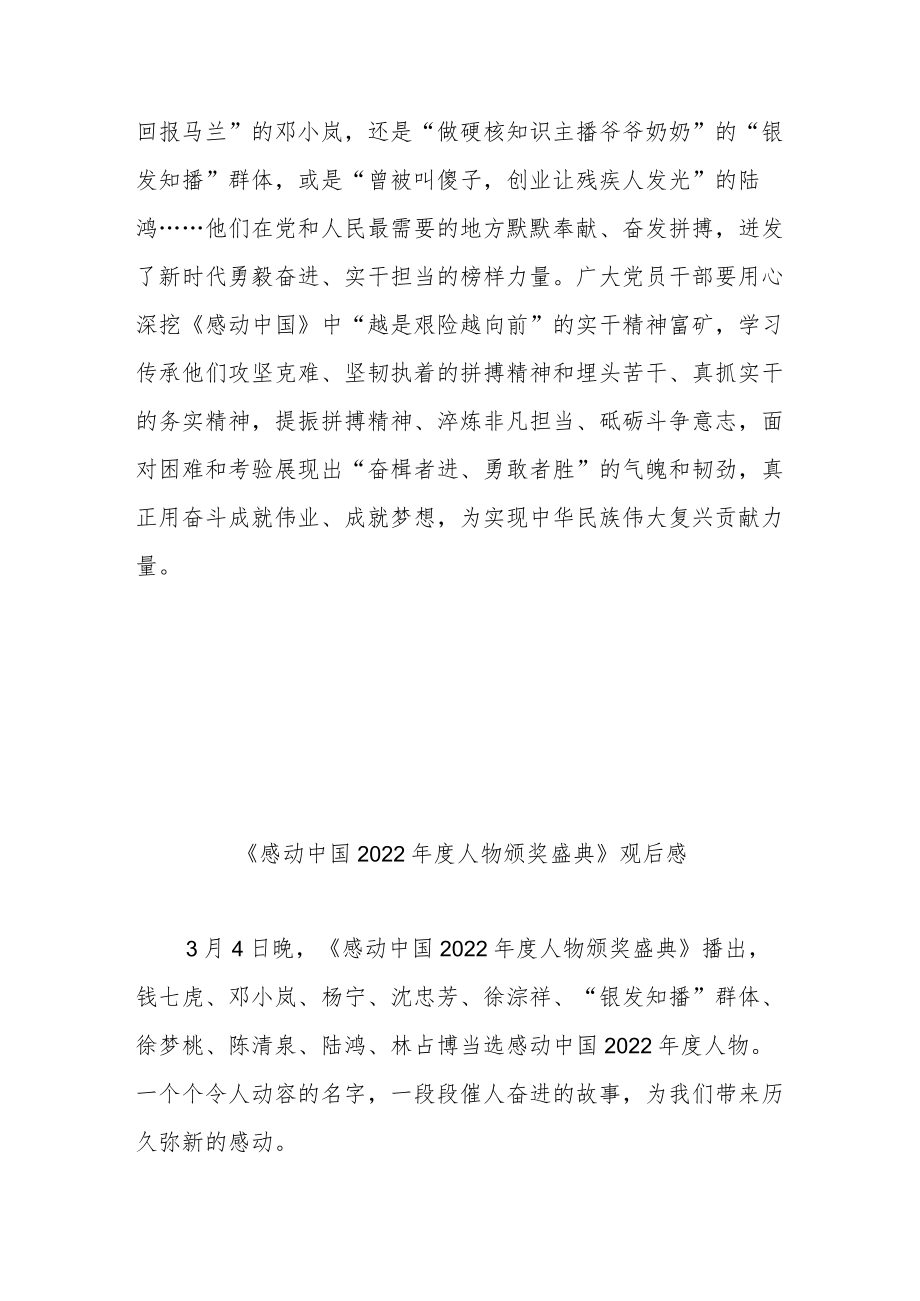 《感动中国2022年度人物颁奖盛典》观后感2篇.docx_第3页