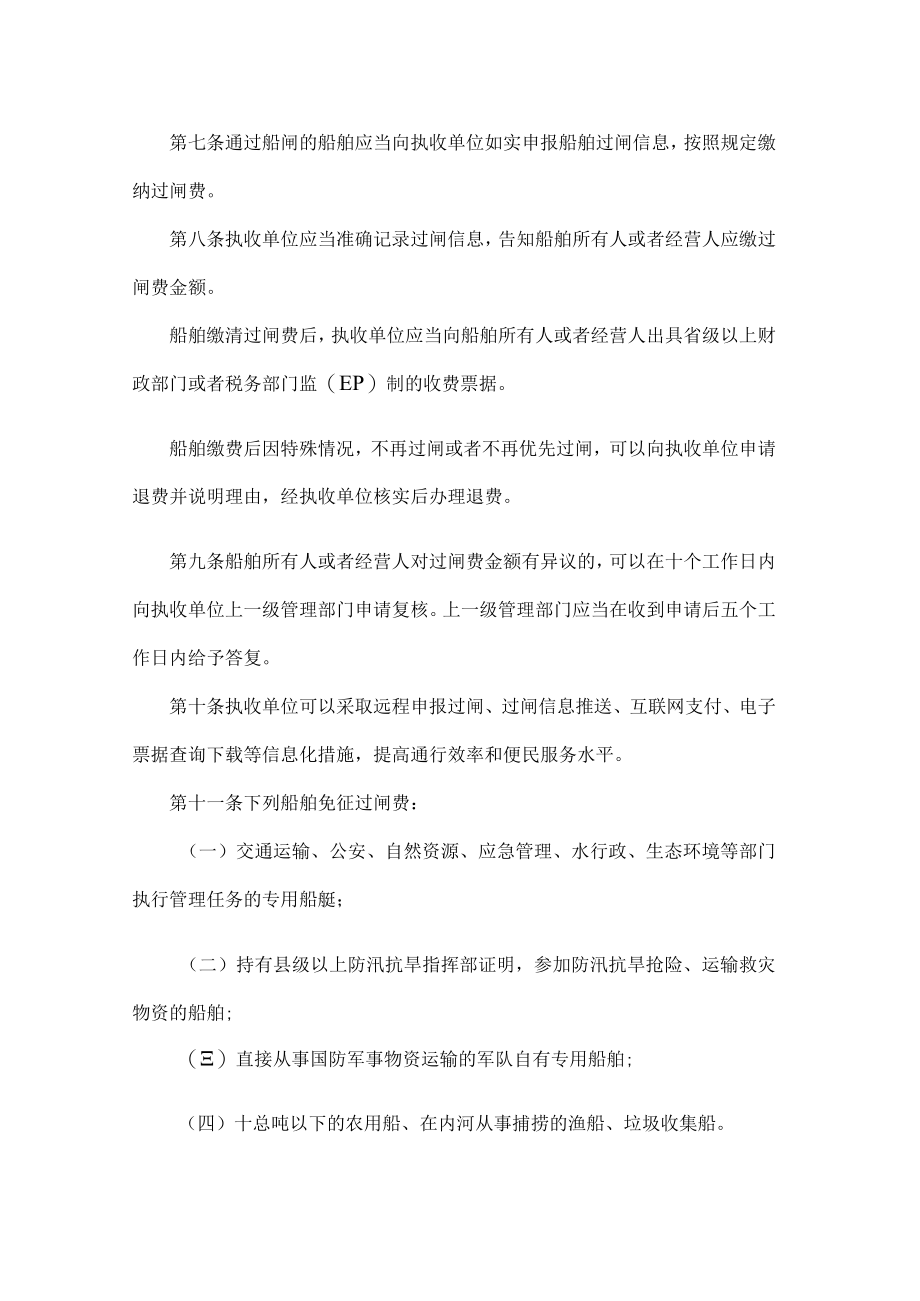 江苏省船舶过闸费征收和使用办法.docx_第2页