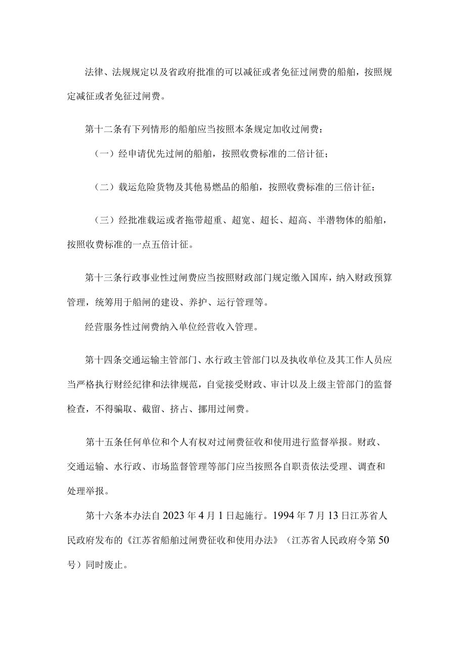 江苏省船舶过闸费征收和使用办法.docx_第3页