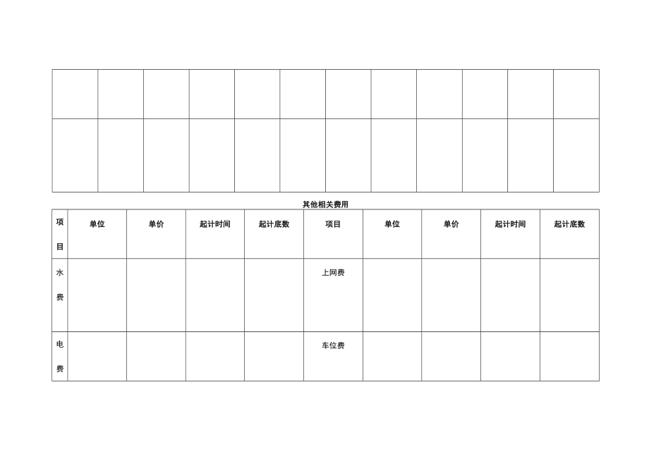 房屋交割清单模板.docx_第2页