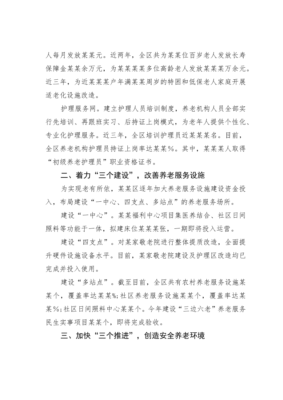 某某区养老工作经验交流材料：提升养老服务质量增强老年人获得感幸福感.docx_第2页