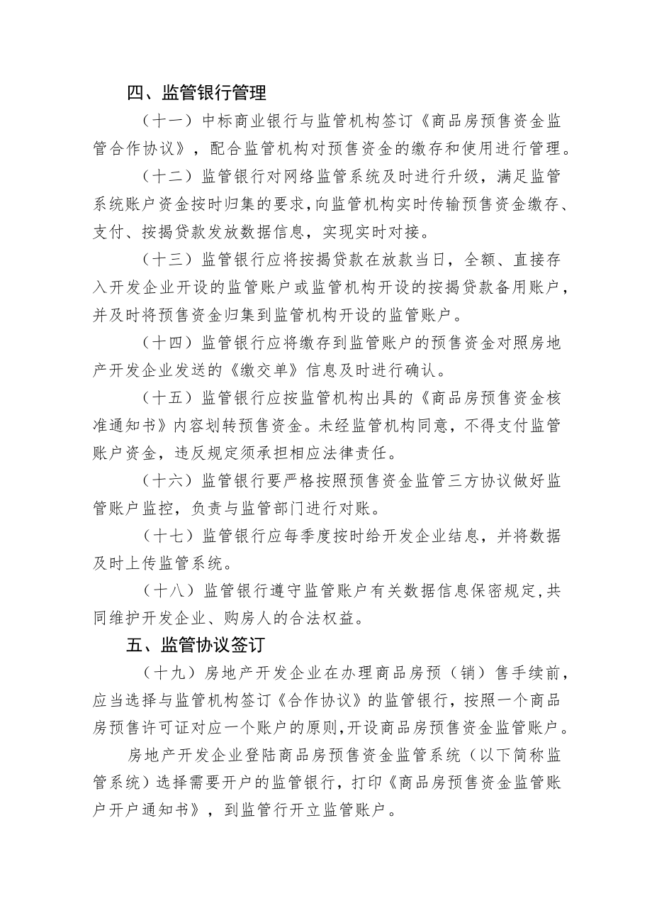 连云港市市区商品房预售资金监管实施细则.docx_第3页